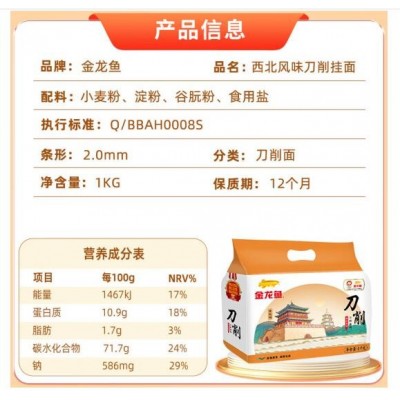 金龙鱼 西北风味刀削挂面1kg/袋图4