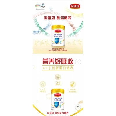 伊利 奶粉 金领冠珍护系列儿童配方奶粉4段 (3-6岁，4段) 900克/罐图6