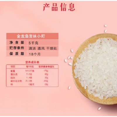 金龙鱼吉林小町吉林大米 5kg/袋图4