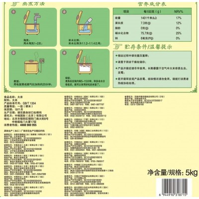 中粮出品五湖东北长粒香大米5kg/袋图3