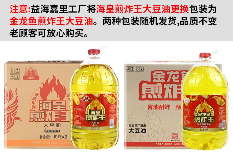 金龙鱼煎炸王大豆油10升餐饮大桶食用2.jpg