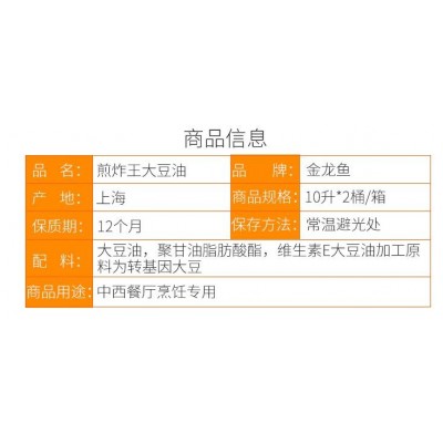 金龙鱼煎炸王大豆油 餐饮专用一级大豆油10升  餐厅食堂饭店 学校优选食用油图3