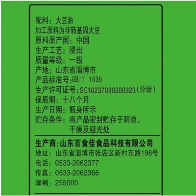 第一店餐饮20升一级大豆油 ¥192.90元图5
