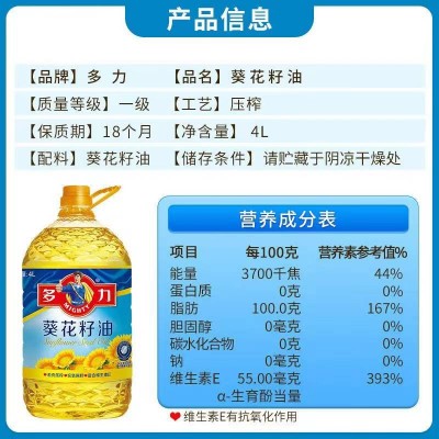 多力葵花籽油含维生素e 物理压榨4L/桶图6