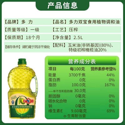 多力双宝食用植物调和油2.5L/桶图5
