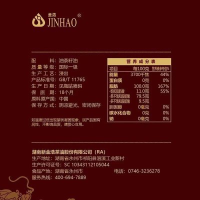 金浩茶籽油宫廷黄金 食用油5L/桶图4