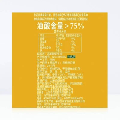 鲁花高油酸花生油5S纯物理压榨去除黄曲霉素750ml*2瓶图4