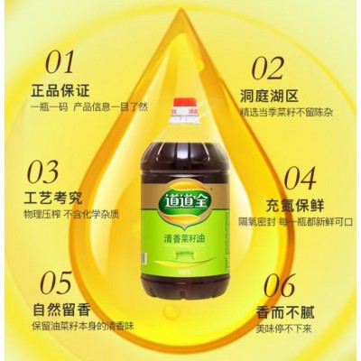 道道全清香菜籽油物理压榨5L/桶图5