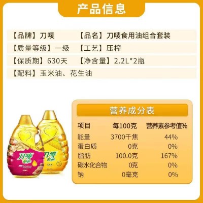 刀唛Knife压榨花生油组合套装压榨一级2.2L*2/桶图3
