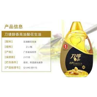 刀唛高油酸花生油压榨一级零反式脂肪高油酸花生油2L/桶图2