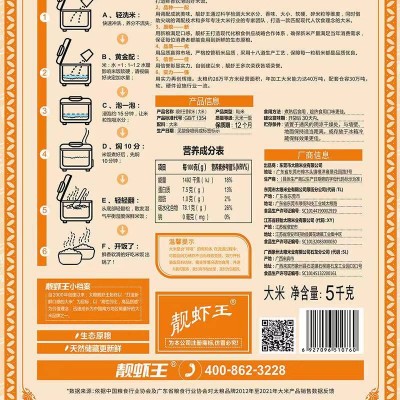 太粮靓虾王香软米5kg/袋图3