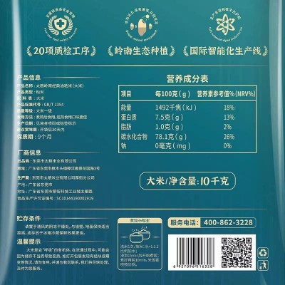 太粮岭南经典油粘米10kg/袋图3
