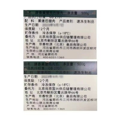 山水草香黑猪肉五花500g*2+前腿500g+后腿500g图5
