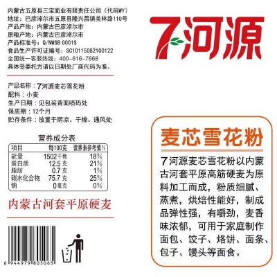 七河源麦芯雪花粉致力于全国人民吃好面5kg/袋图5