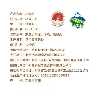 七河源新疆麦芯小麦粉致力于国人吃好面5kg/袋图3