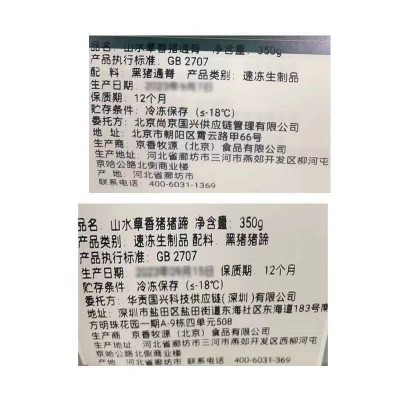山水草香猪猪蹄350g+大骨350g+纯肋排350g+通脊350g图4
