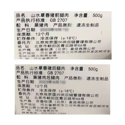 山水草香纯肋排500g*2+前腿500g+后腿500g图4