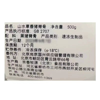 山水草香纯肋排500g*2+前腿500g+后腿500g图5