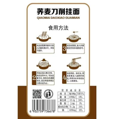 金沙河荞麦刀削挂面1kg/袋图2