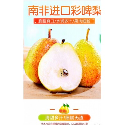 南非彩啤梨约4斤/ 盒图4