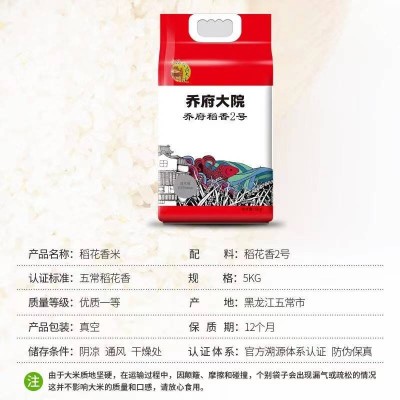 乔府大院乔府稻香2号自然清香 细腻回香 颗粒饱满5kg/袋图2