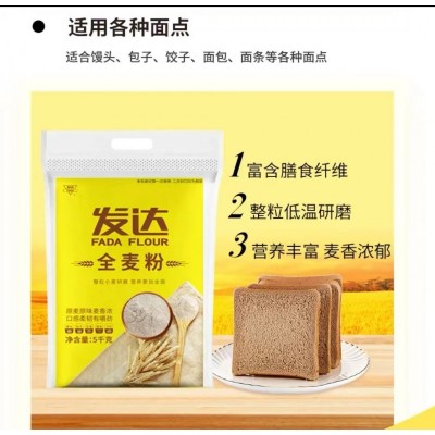 发达全麦粉原麦原味麦香浓口感柔韧有嚼劲5kg/袋图3