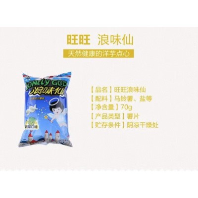 旺旺浪味仙70g图5