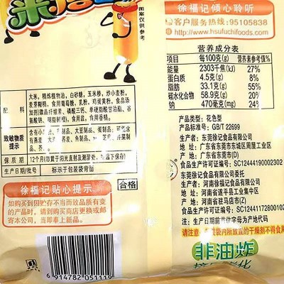 徐福记米果卷咸香芝士味178g图3