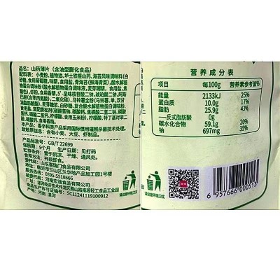 宏途山药薄片海苔味 90g*3袋图3