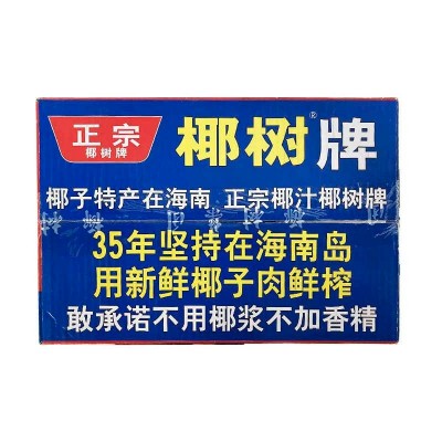 正宗椰树牌椰汁245ml*24罐整箱海南特产椰子汁水奶植物蛋白果饮料图2