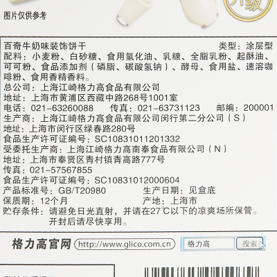 格力高百奇 牛奶味 55g*1盒 整盒装图5