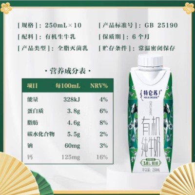 蒙牛特仑苏3.8g乳蛋白有机全脂纯牛奶 灭菌乳利乐梦幻盖 250ml×10包/箱图4