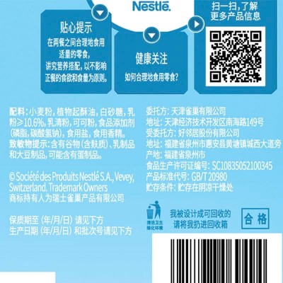 雀巢脆脆鲨小粒装威化饼干牛奶味 105g*2袋图5