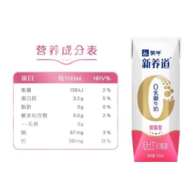 蒙牛 新养道 零乳糖脱脂型牛奶 250ml*12盒 整箱装图3