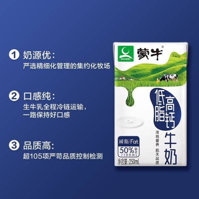 蒙牛 低脂高钙牛奶 250mI*16盒 整箱装（十箱起订）图3