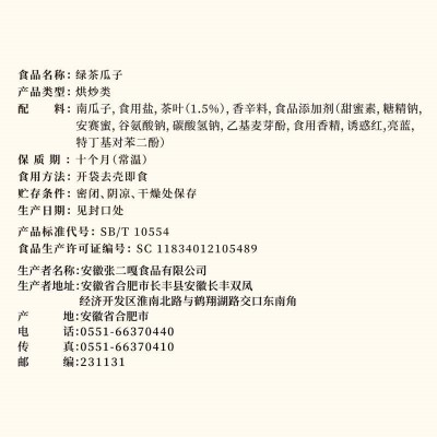 张二嘎南瓜子 绿茶味 150g*1袋 整袋装图4
