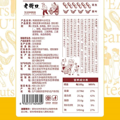 老街口鸭屎香茶叶炒花生 500g*3袋 整箱装图3