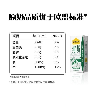 认养一头牛纯牛奶 200ml*12图5
