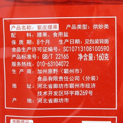 加州原野紫皮腰果 160g*1袋图4