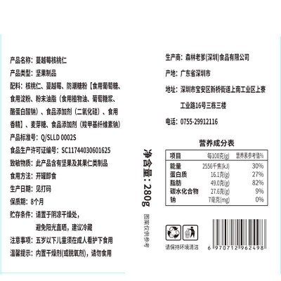 森林老爹蔓越莓核桃仁 280*1罐图5