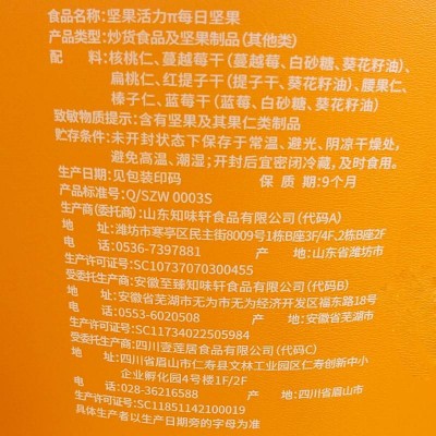 知味轩坚果活力Π每日坚果 600g*1桶图5