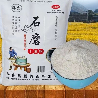 腾霞石磨小麦粉甄选冀南平原优质冬小麦4.8kg/袋图5