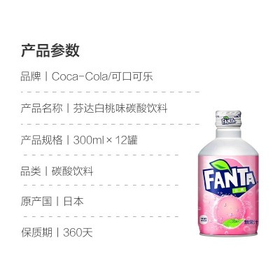 日本进口FANTA芬达白桃味碳酸饮料汽水300ml*12瓶子弹头铝罐装 1件装图2