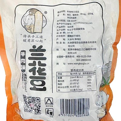 牛肉味兰花豆 308g*4袋图2