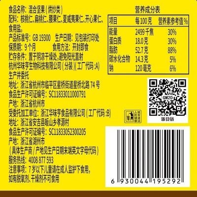华味亨混合坚果 450g*1罐图3