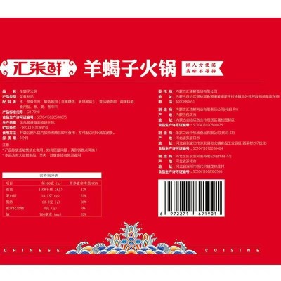 汇柒鲜羊蝎子火锅1.26kg/盒图5