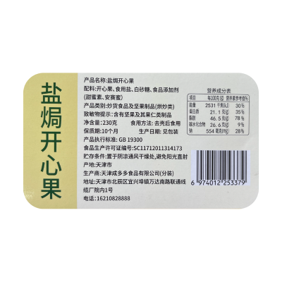 盐焗开心果 230g图2