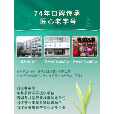 新茶上市西湖牌明前特级龙井茶叶正宗杭州绿茶春茶官方旗舰店图3