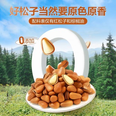 良品铺子 长白山红松500g 每日坚果干果东北开口松子家庭量贩出图5