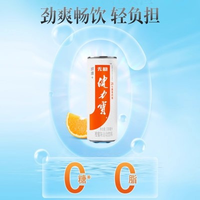 健力宝纤维+橙蜜味无糖0糖0脂330ml*24罐运动碳酸饮料图2